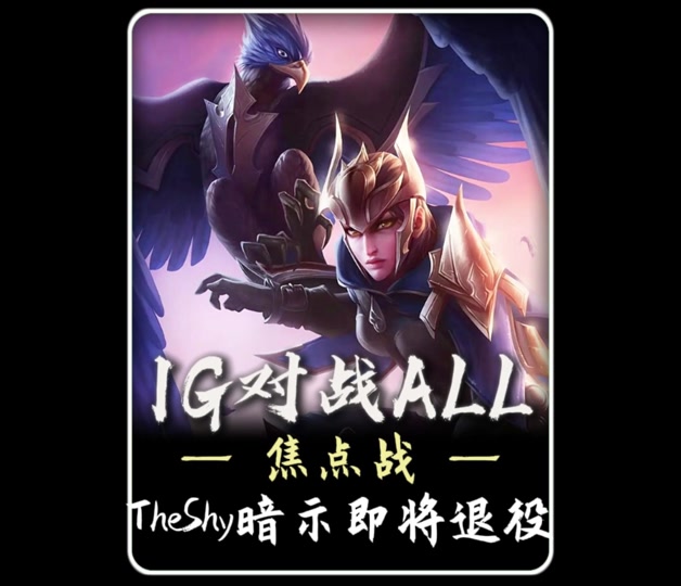 爱游戏-TheShy赛事官方发布势不可挡新规，巴黎圣日耳曼争议不断！的简单介绍